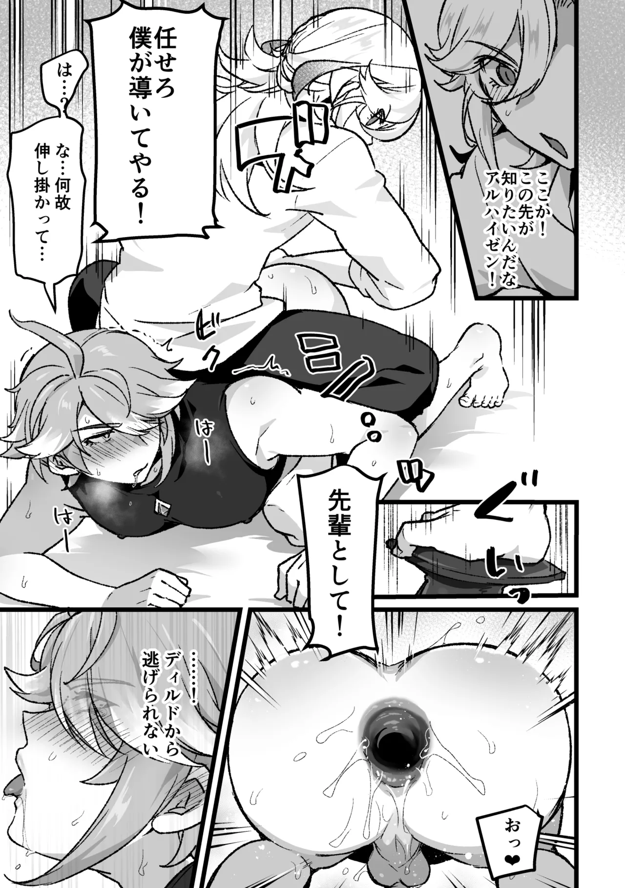 Doukyo Hito ni Onasapo Irai suru Hanashi - Page 14