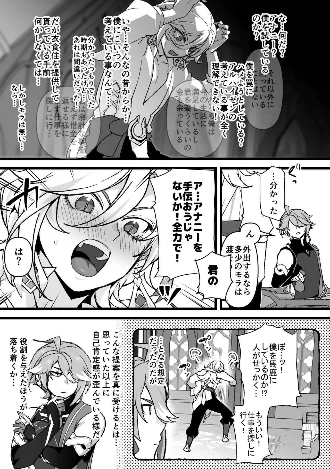 Doukyo Hito ni Onasapo Irai suru Hanashi - Page 4