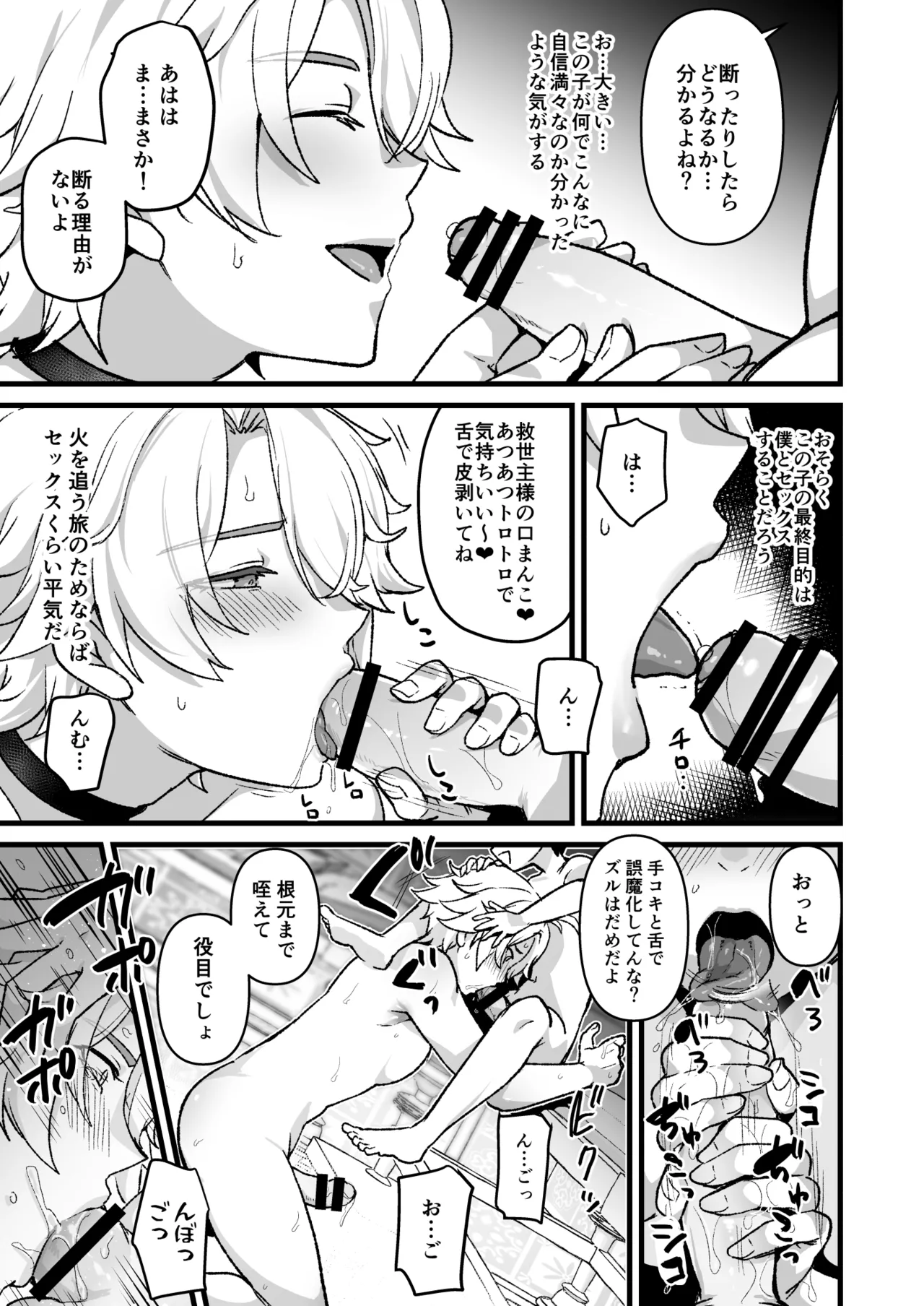 Kyuuseishu ga Itazura sareru Hanashi - Page 10