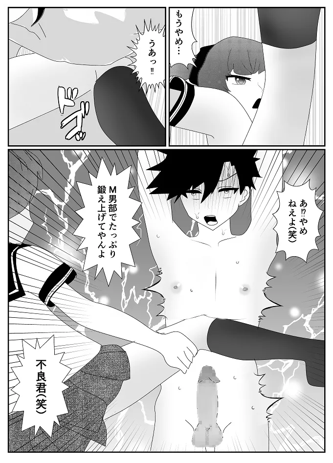 Houkago M-o Club page 17 original parody - femdom cbt hentai manga - read online free