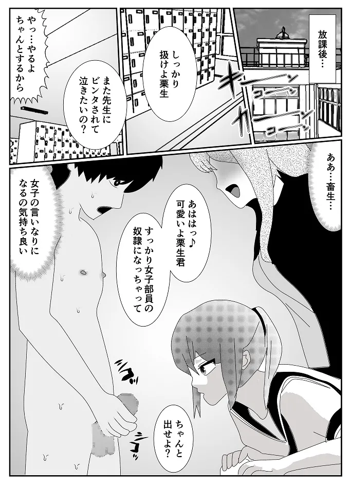 Houkago M-o Club page 23 original parody - femdom cbt hentai manga - read online free