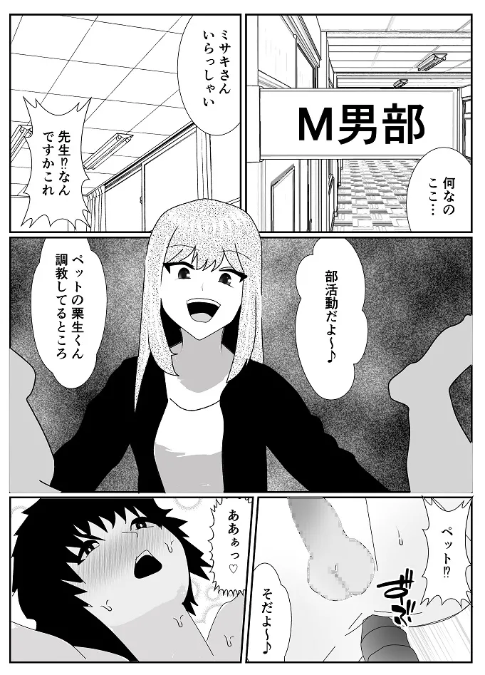 Houkago M-o Club page 28 original parody - femdom cbt hentai manga - read online free