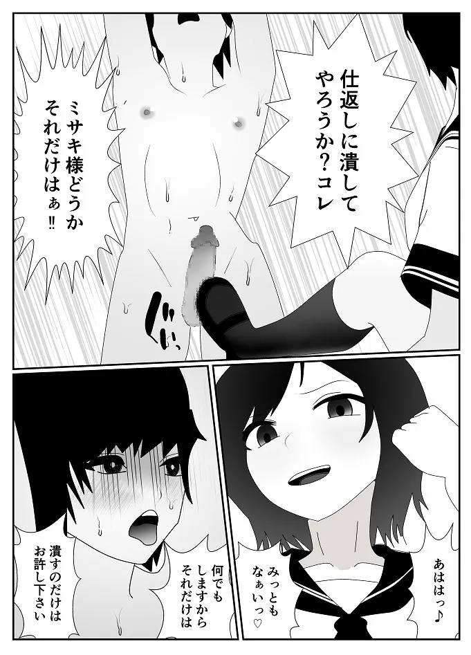 Houkago M-o Club page 45 original parody - femdom cbt hentai manga - read online free