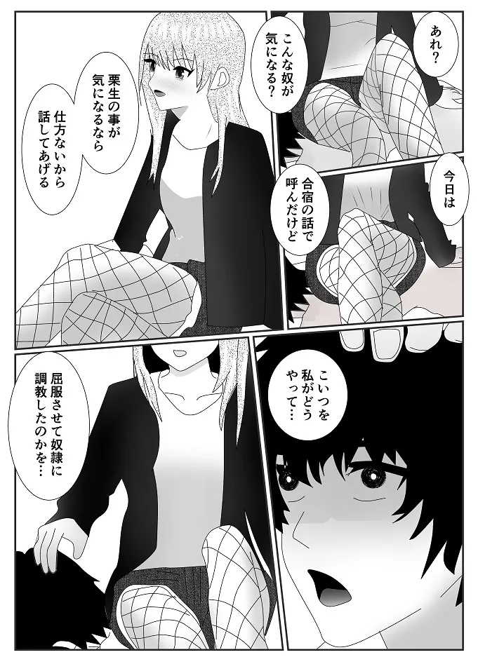 Houkago M-o Club - Page 5