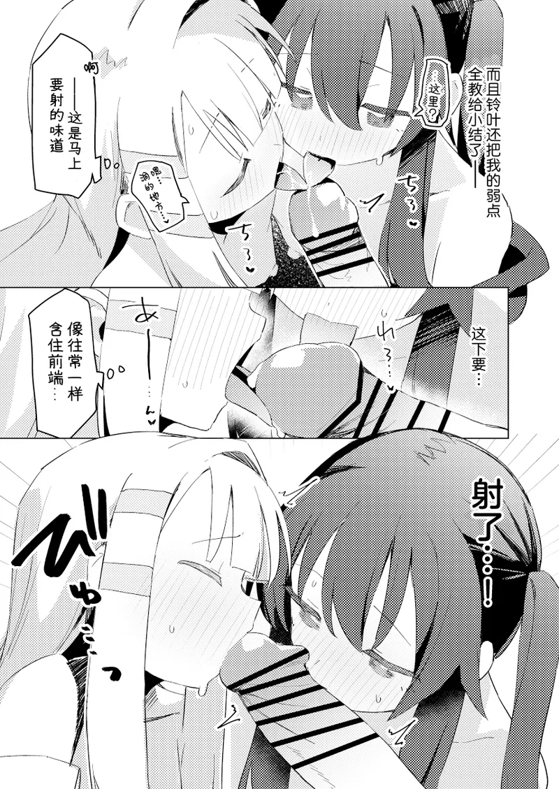 Watashi wa Mou Otona desu 3 - Page 20