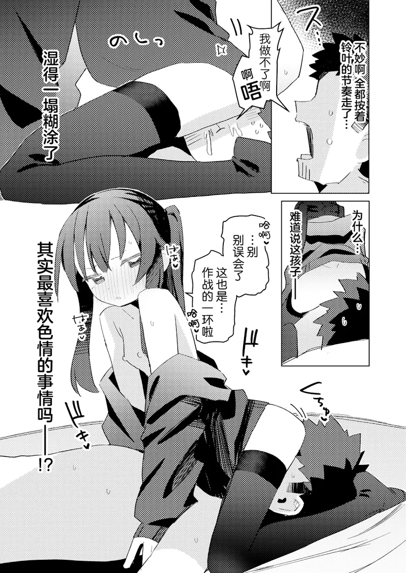 Watashi wa Mou Otona desu 3 - Page 26