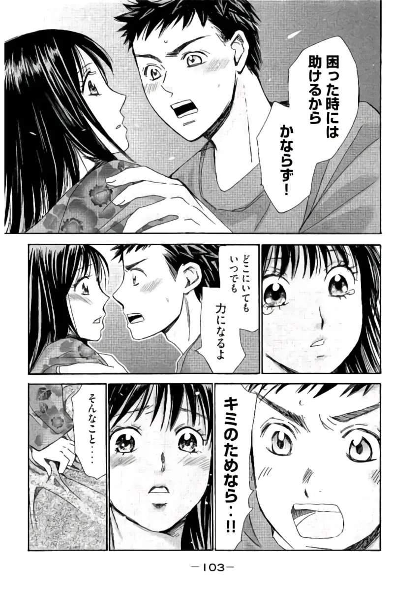 8♀1♂ Volume 7 page 104 - story arc multi-work series hentai manga - read online free