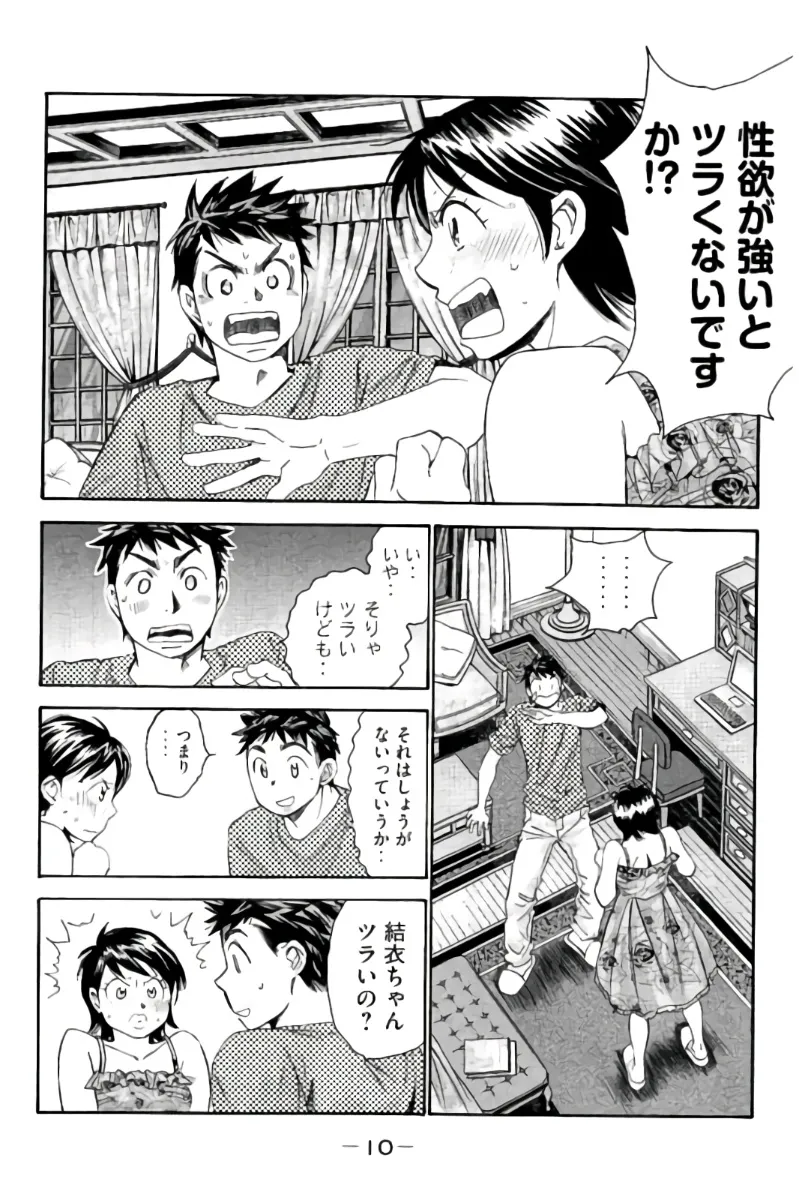 8♀1♂ Volume 7 - Page 11