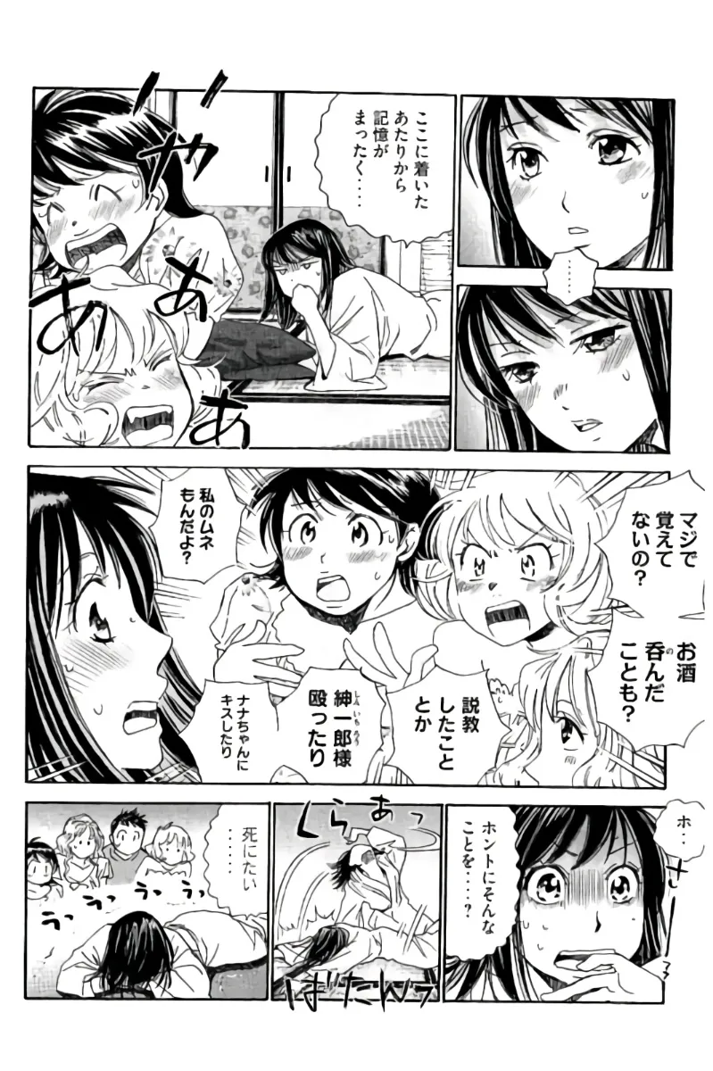 8♀1♂ Volume 7 page 113 - story arc multi-work series hentai manga - read online free