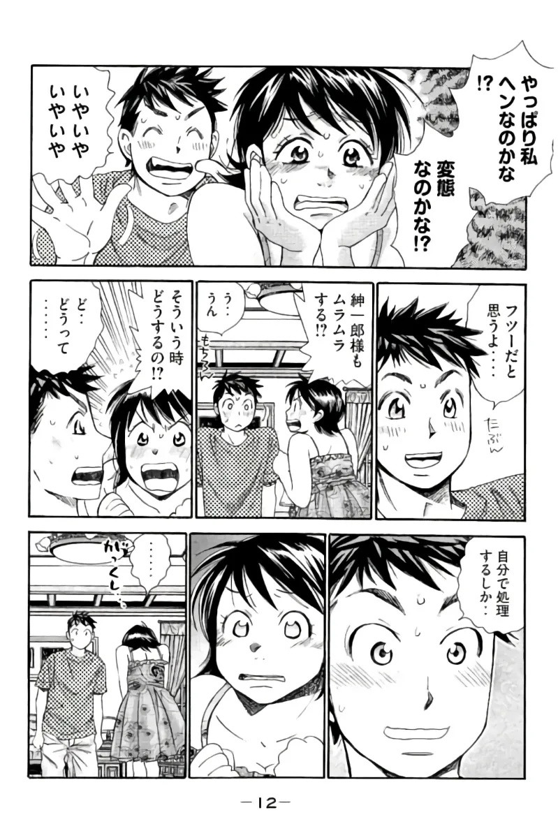 8♀1♂ Volume 7 - Page 13