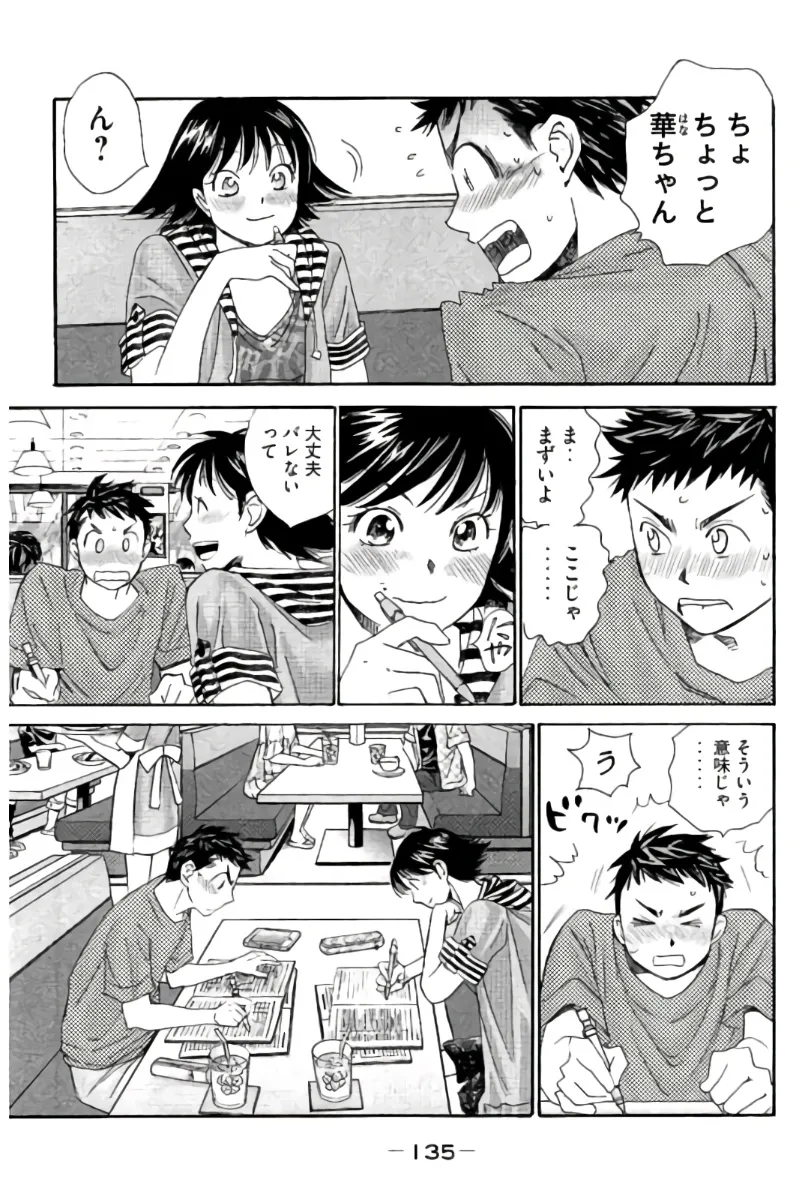 8♀1♂ Volume 7 page 136 - story arc multi-work series hentai manga - read online free