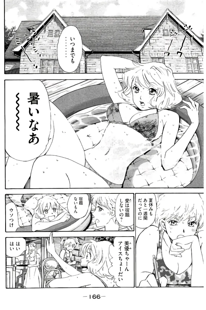 8♀1♂ Volume 7 page 167 - story arc multi-work series hentai manga - read online free