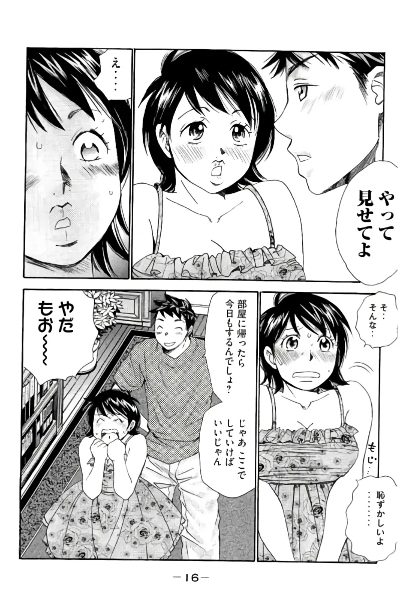 8♀1♂ Volume 7 - Page 17
