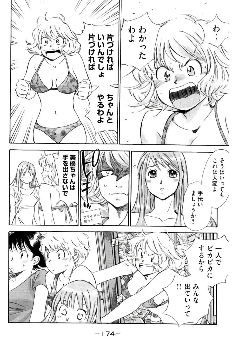 8♀1♂ Volume 7 - Page 175
