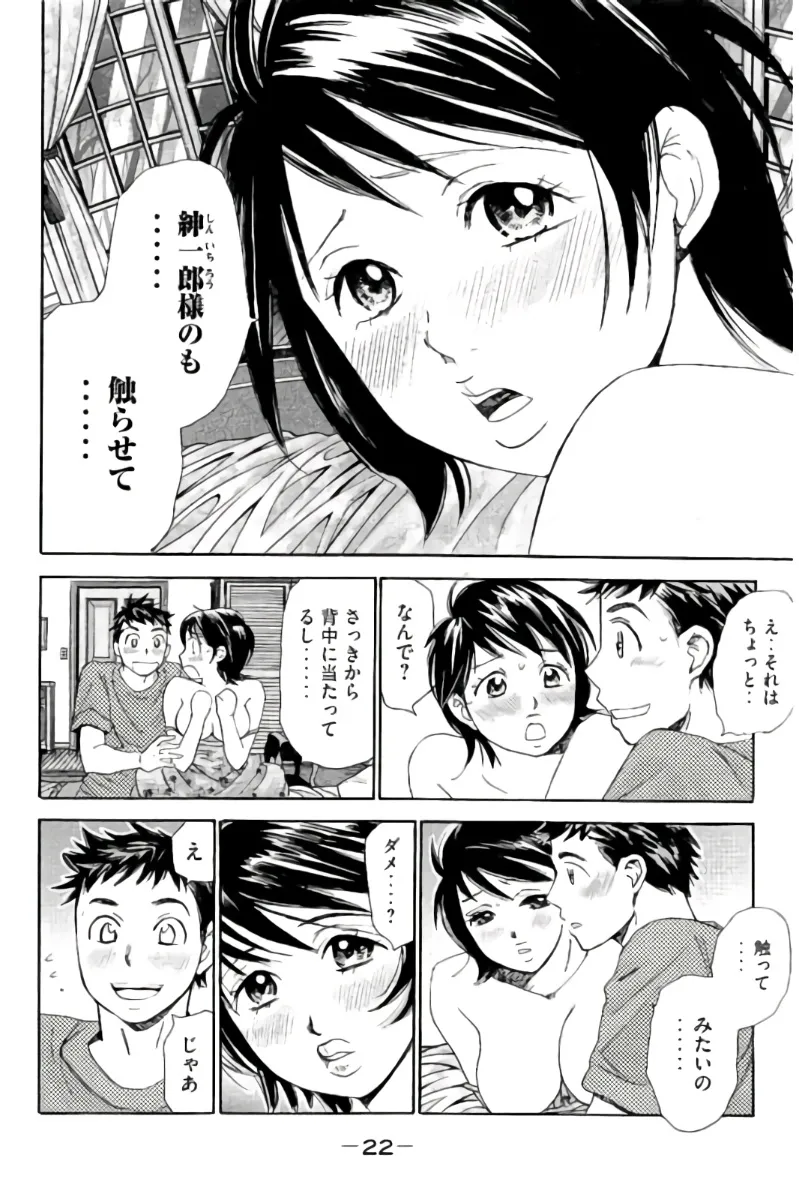 8♀1♂ Volume 7 page 23 - story arc multi-work series hentai manga - read online free