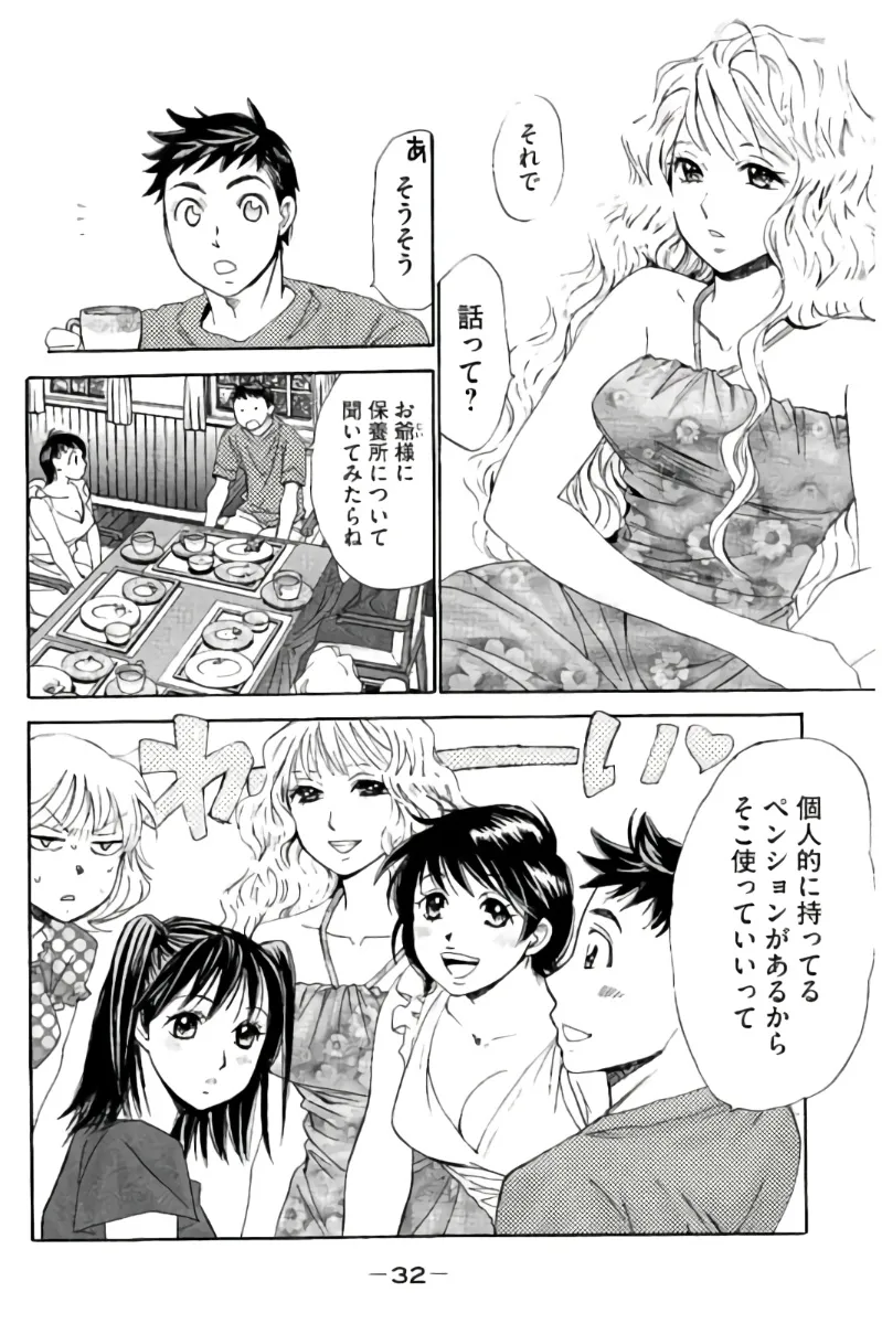 8♀1♂ Volume 7 - Page 33