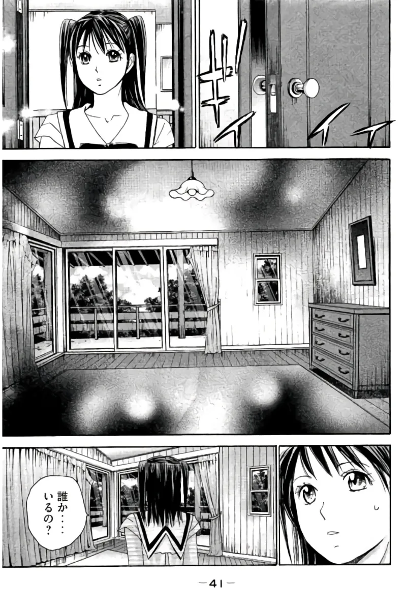 8♀1♂ Volume 7 - Page 42