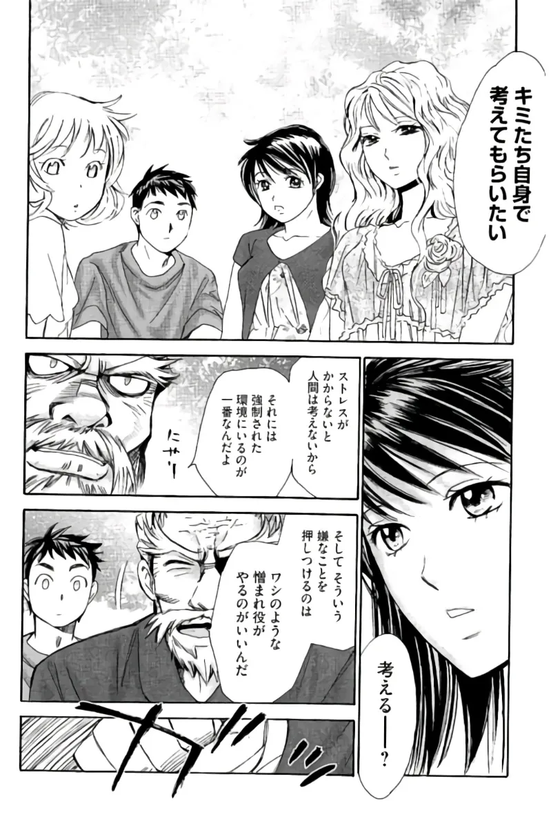 8♀1♂ Volume 7 - Page 51