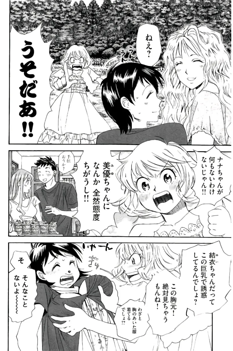 8♀1♂ Volume 7 - Page 57