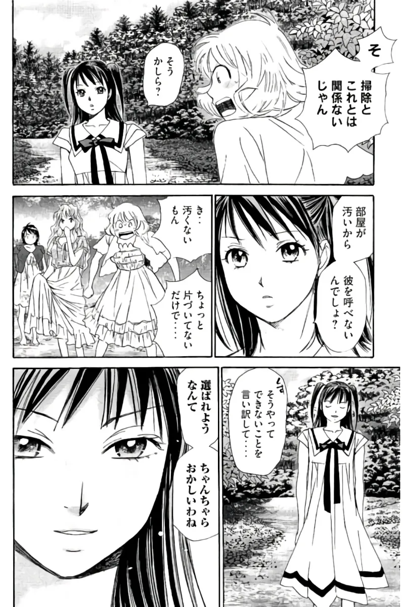 8♀1♂ Volume 7 - Page 61
