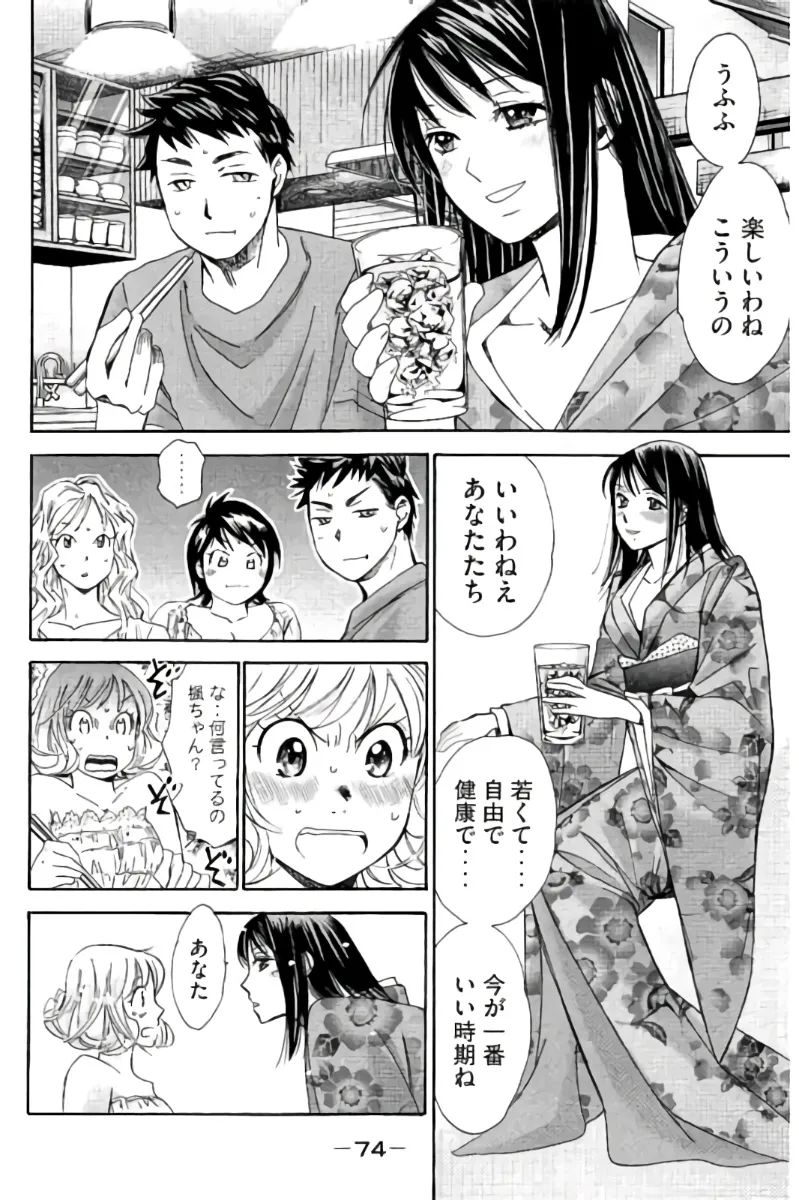 8♀1♂ Volume 7 page 75 - story arc multi-work series hentai manga - read online free