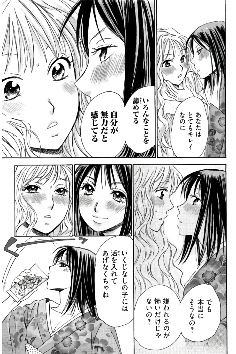 8♀1♂ Volume 7 - Page 78