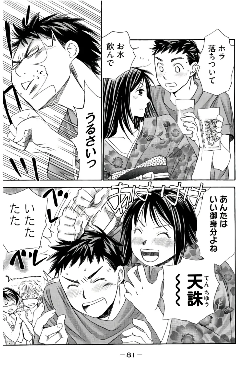 8♀1♂ Volume 7 - Page 82
