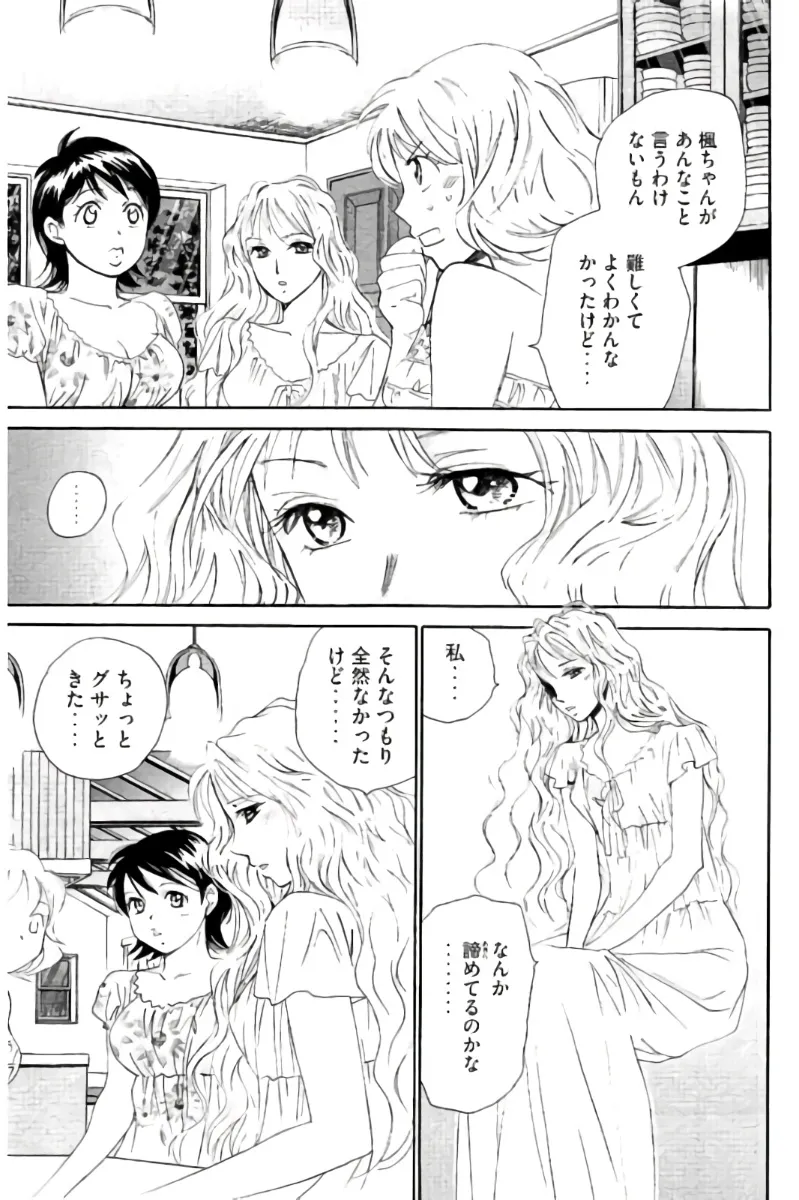 8♀1♂ Volume 7 - Page 88