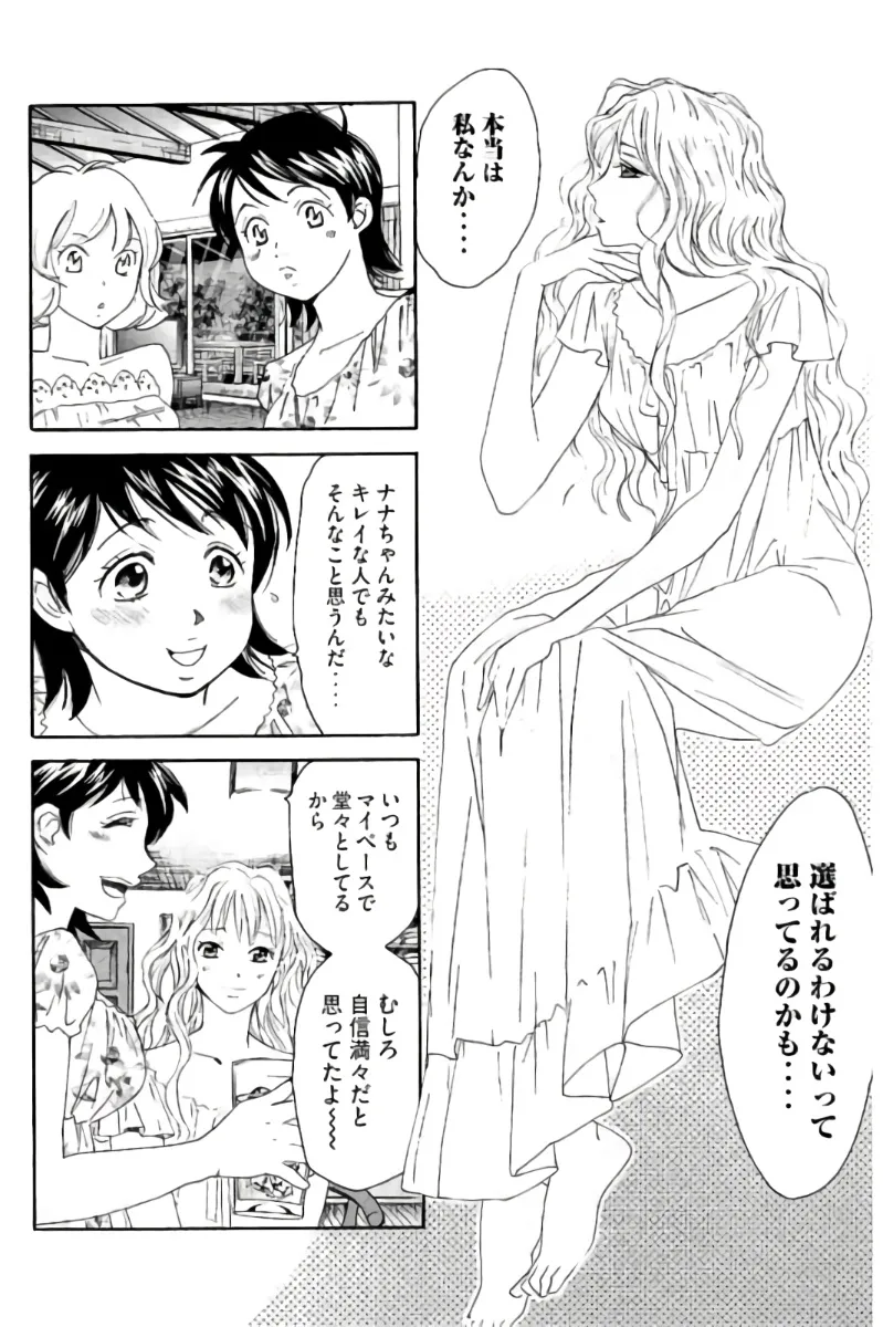 8♀1♂ Volume 7 page 89 - story arc multi-work series hentai manga - read online free