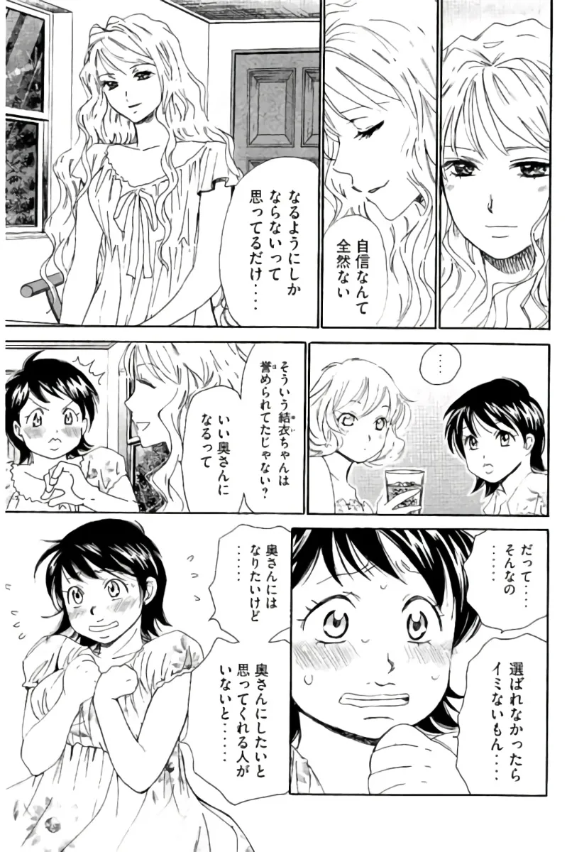 8♀1♂ Volume 7 page 90 - story arc multi-work series hentai manga - read online free