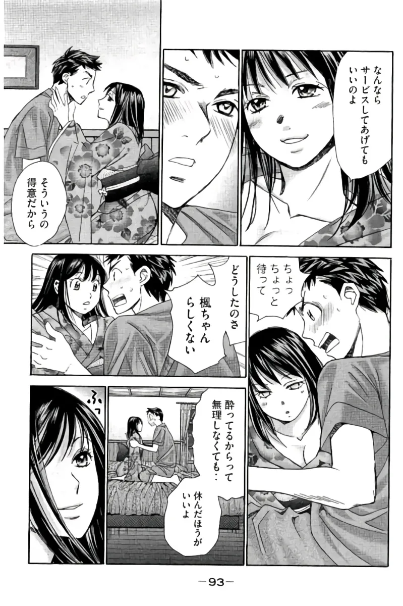 8♀1♂ Volume 7 - Page 94