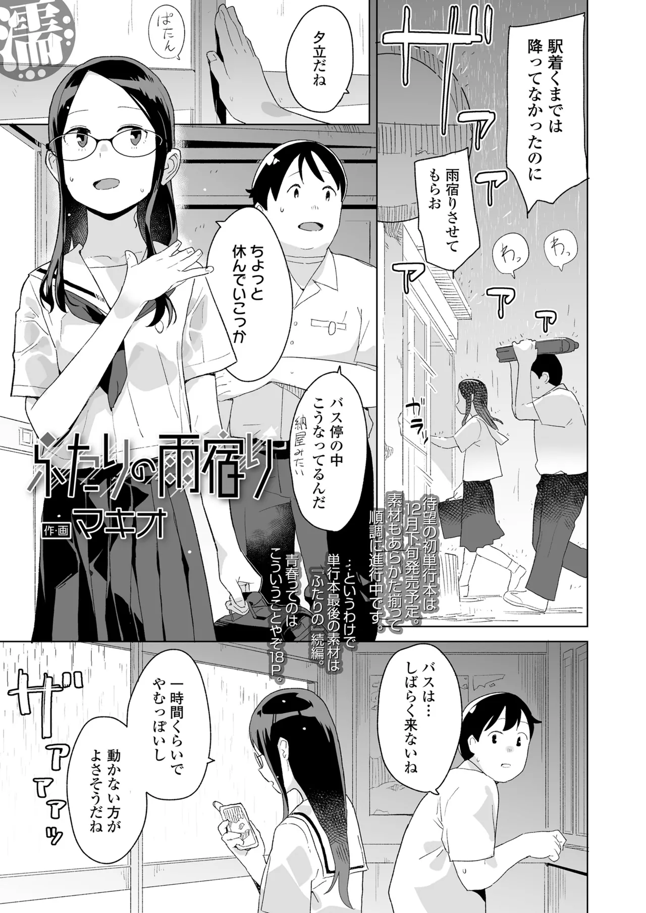 COMIC LO 2025-10 - Page 197