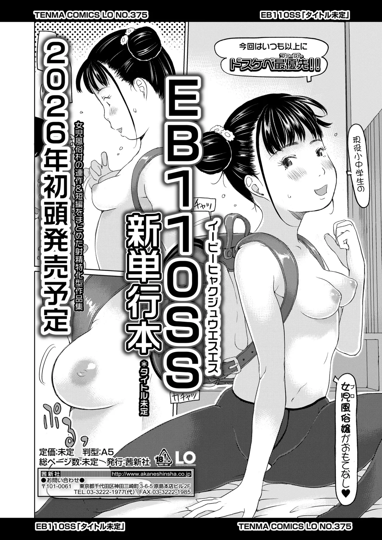 COMIC LO 2025-10 - Page 292
