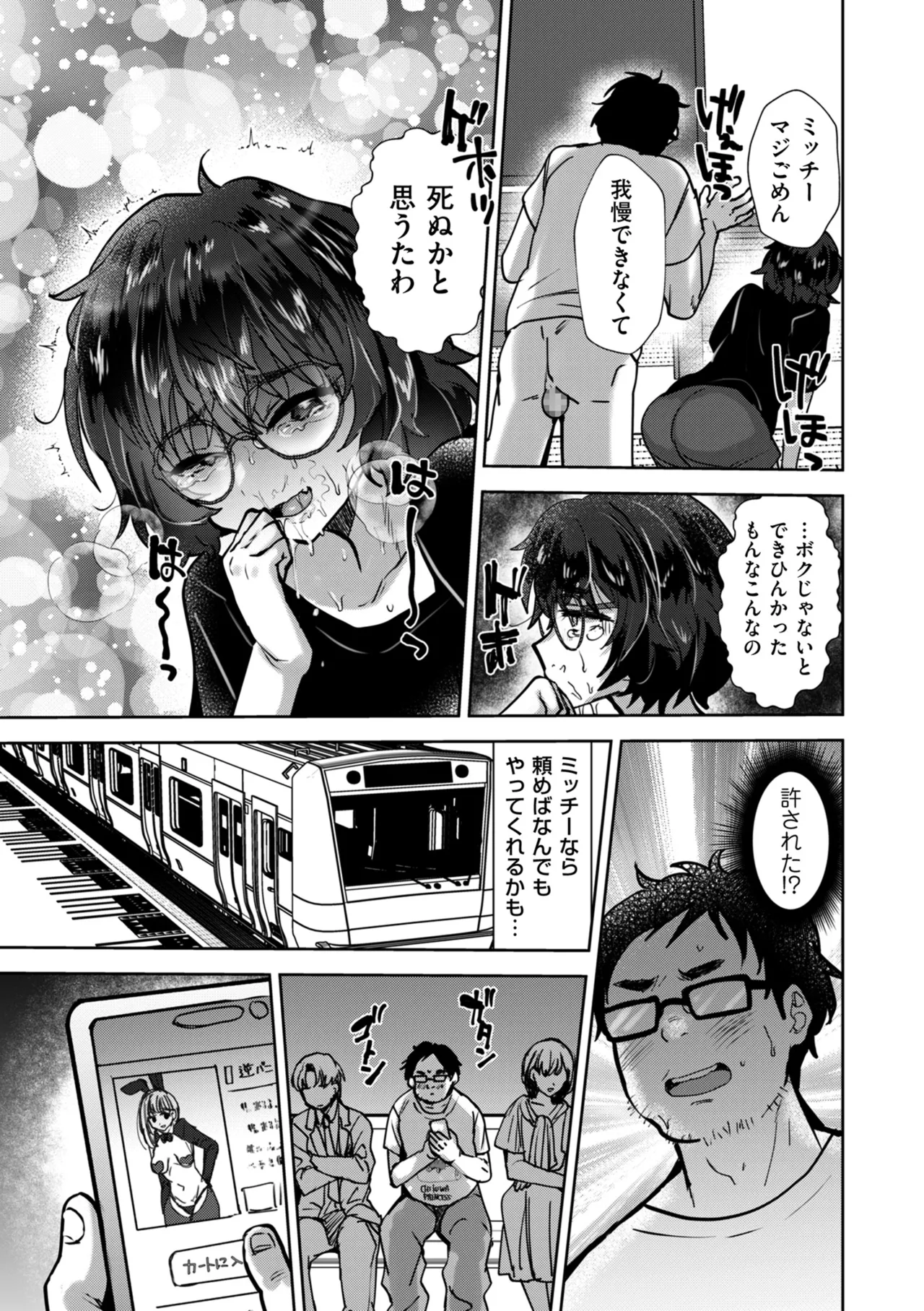 COMIC Kuriberon DUMA 2025-09 Vol.76 - Page 153