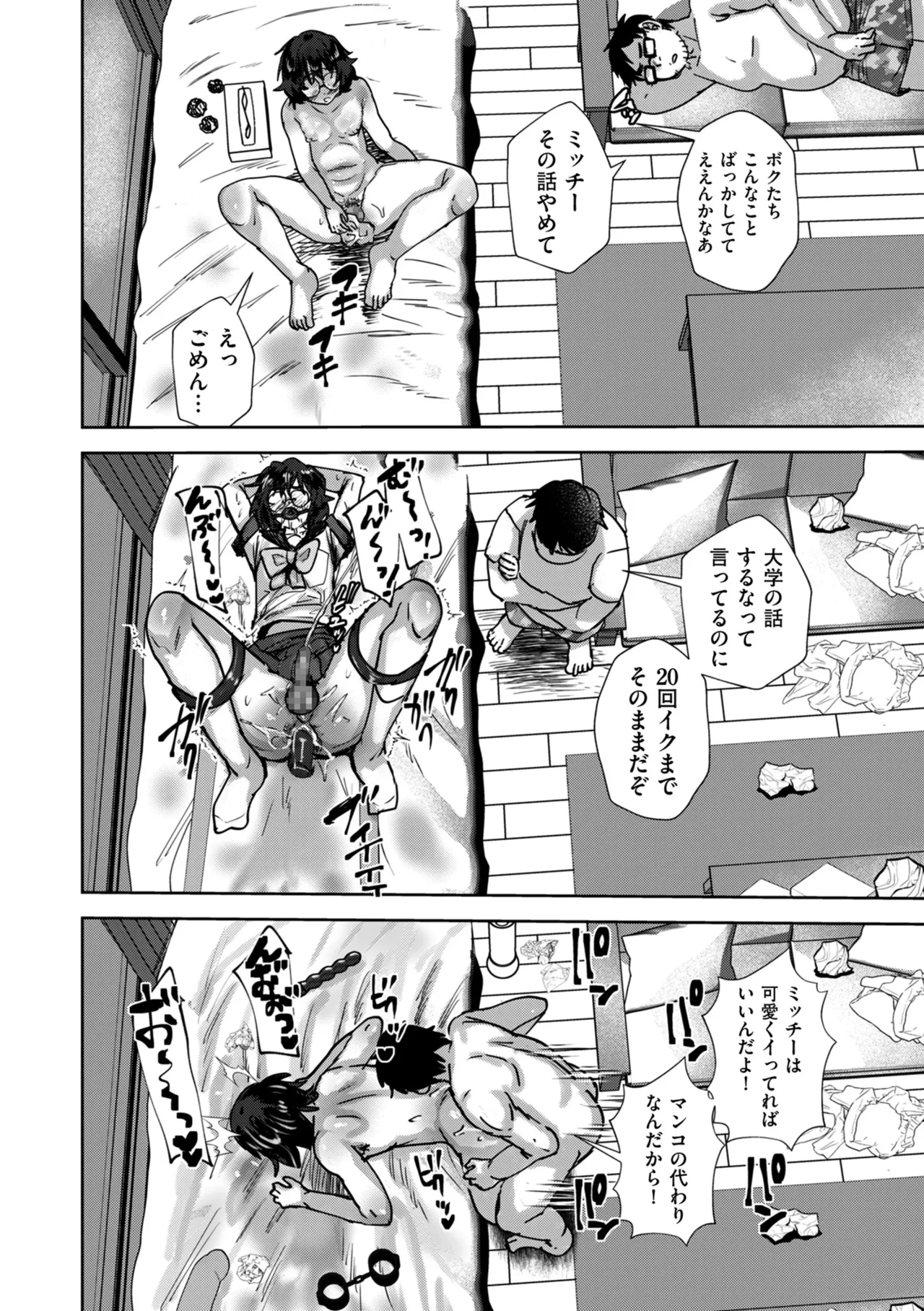 COMIC Kuriberon DUMA 2025-09 Vol.76 - Page 166