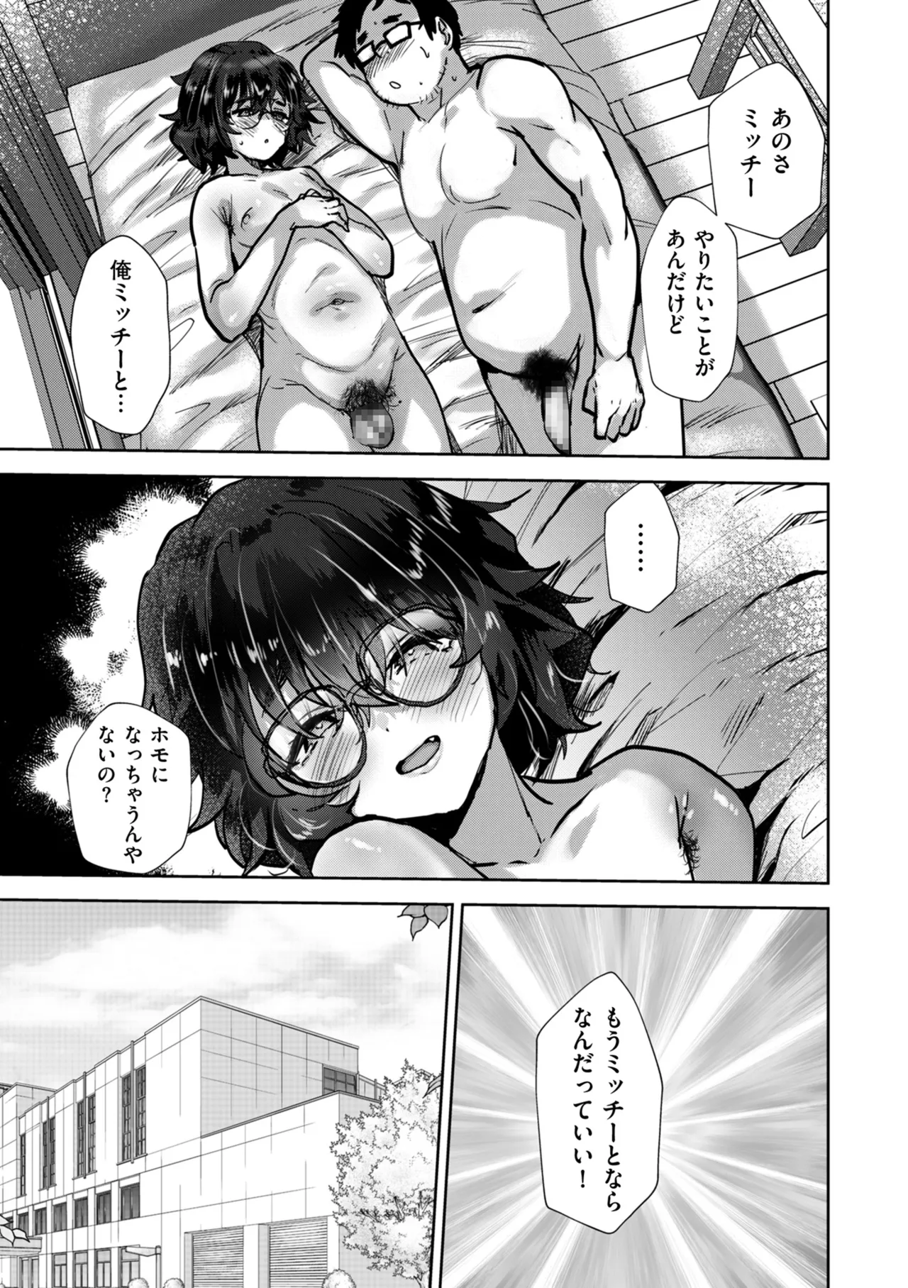COMIC Kuriberon DUMA 2025-09 Vol.76 - Page 169
