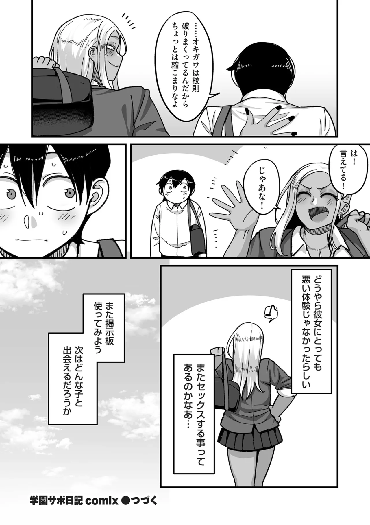 COMIC Kuriberon DUMA 2025-09 Vol.76 - Page 50