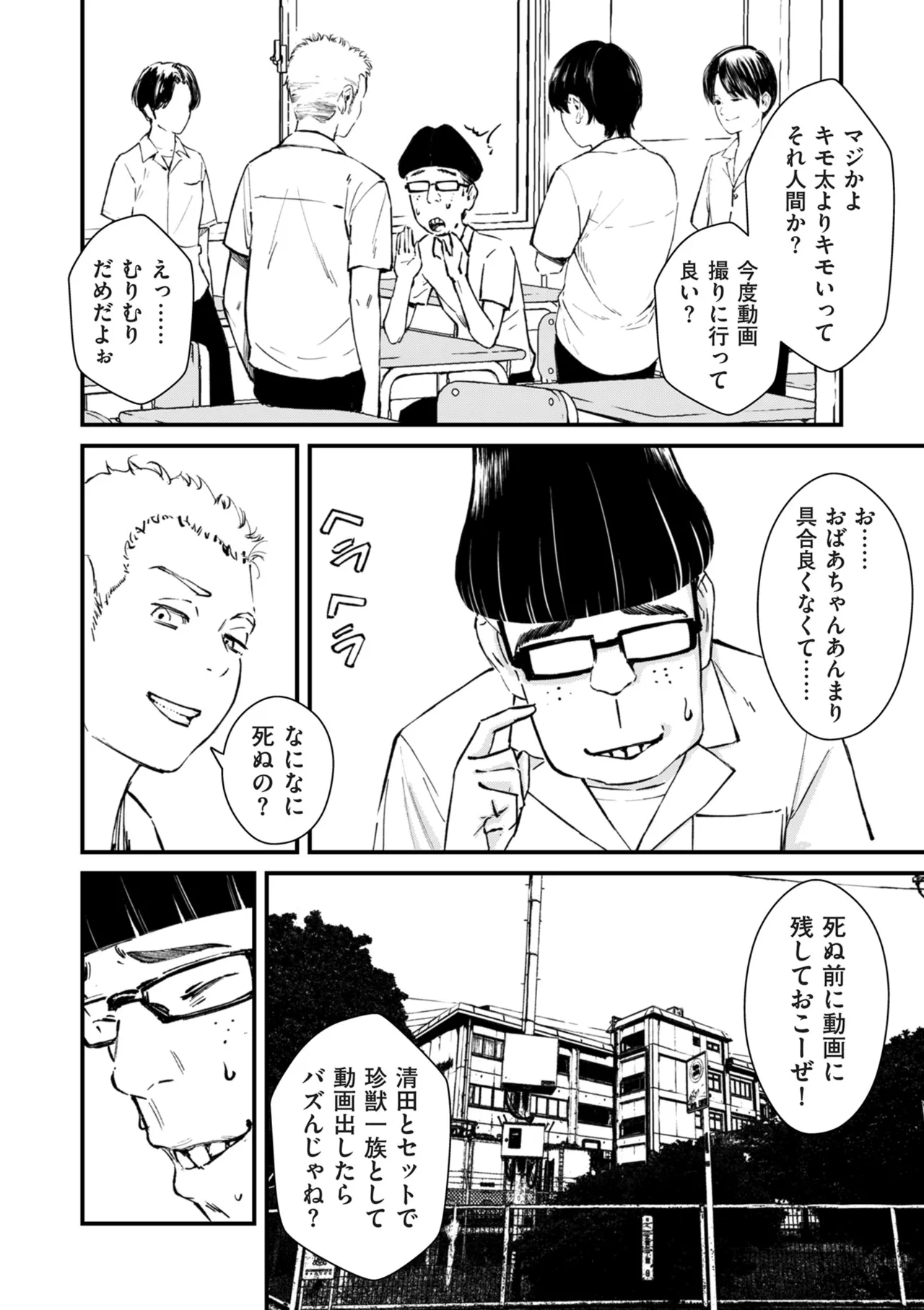 COMIC Kuriberon DUMA 2025-09 Vol.76 - Page 54