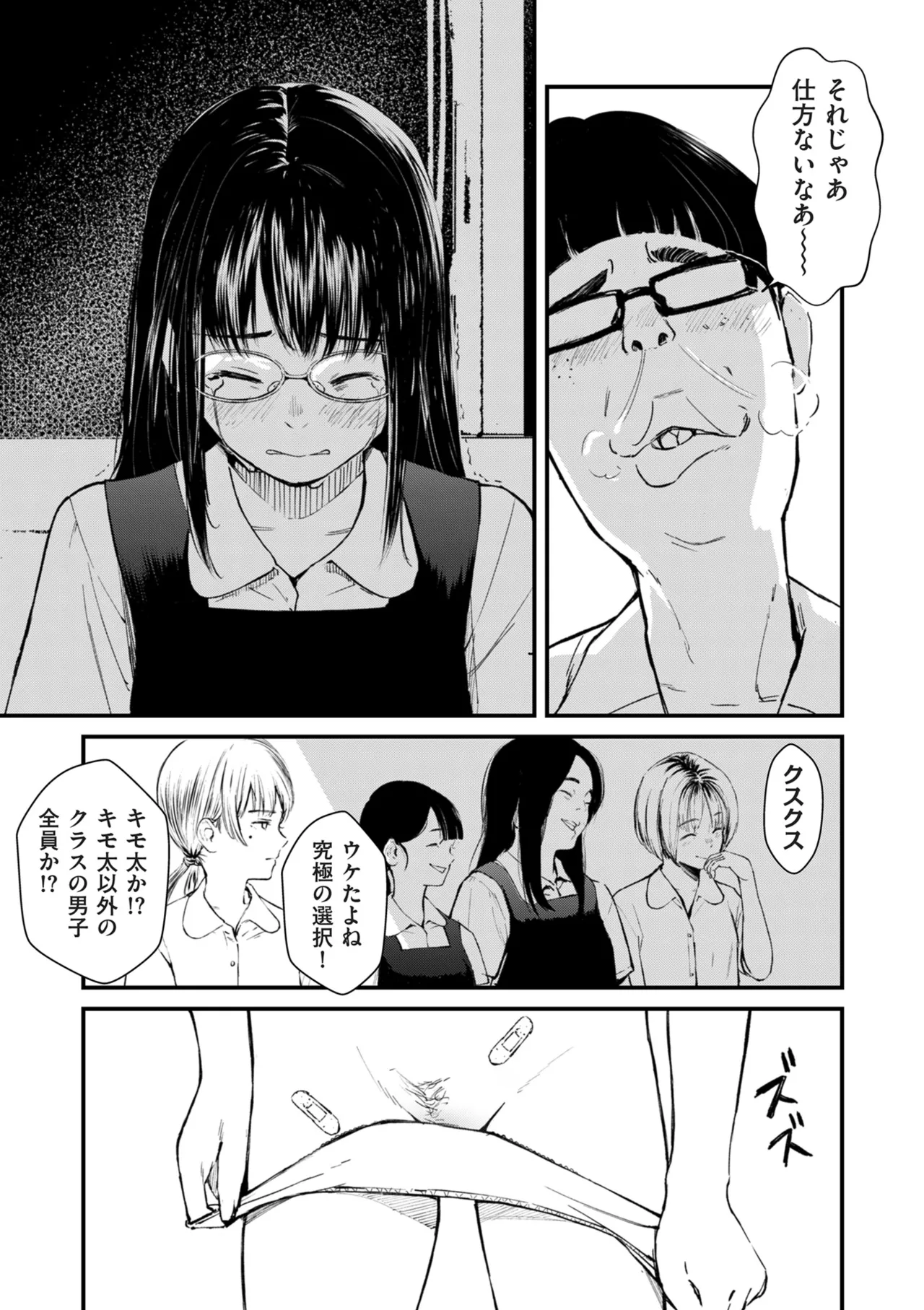 COMIC Kuriberon DUMA 2025-09 Vol.76 - Page 61