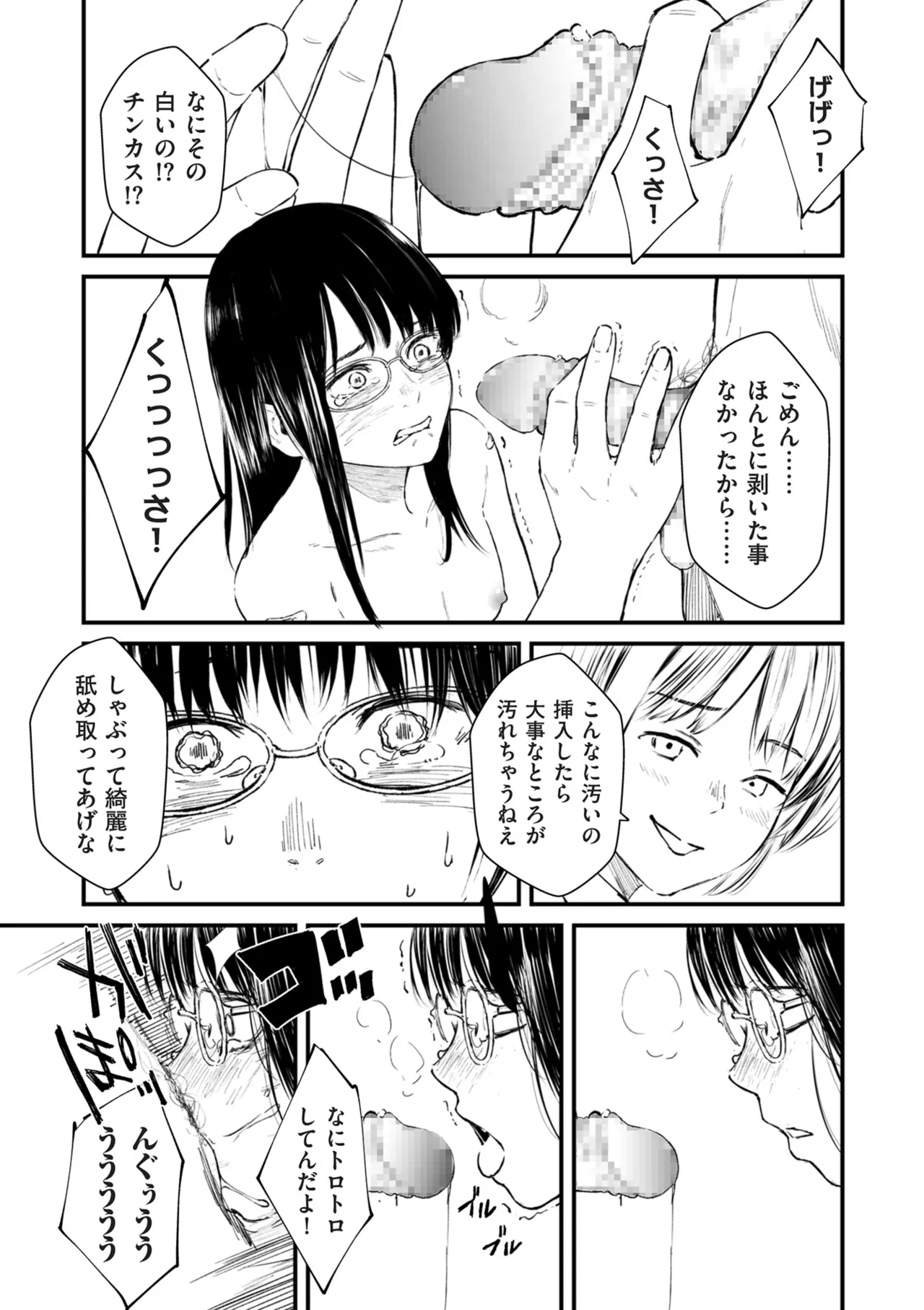 COMIC Kuriberon DUMA 2025-09 Vol.76 - Page 63