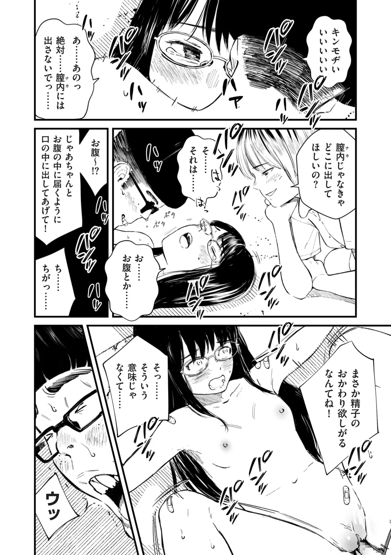 COMIC Kuriberon DUMA 2025-09 Vol.76 - Page 70