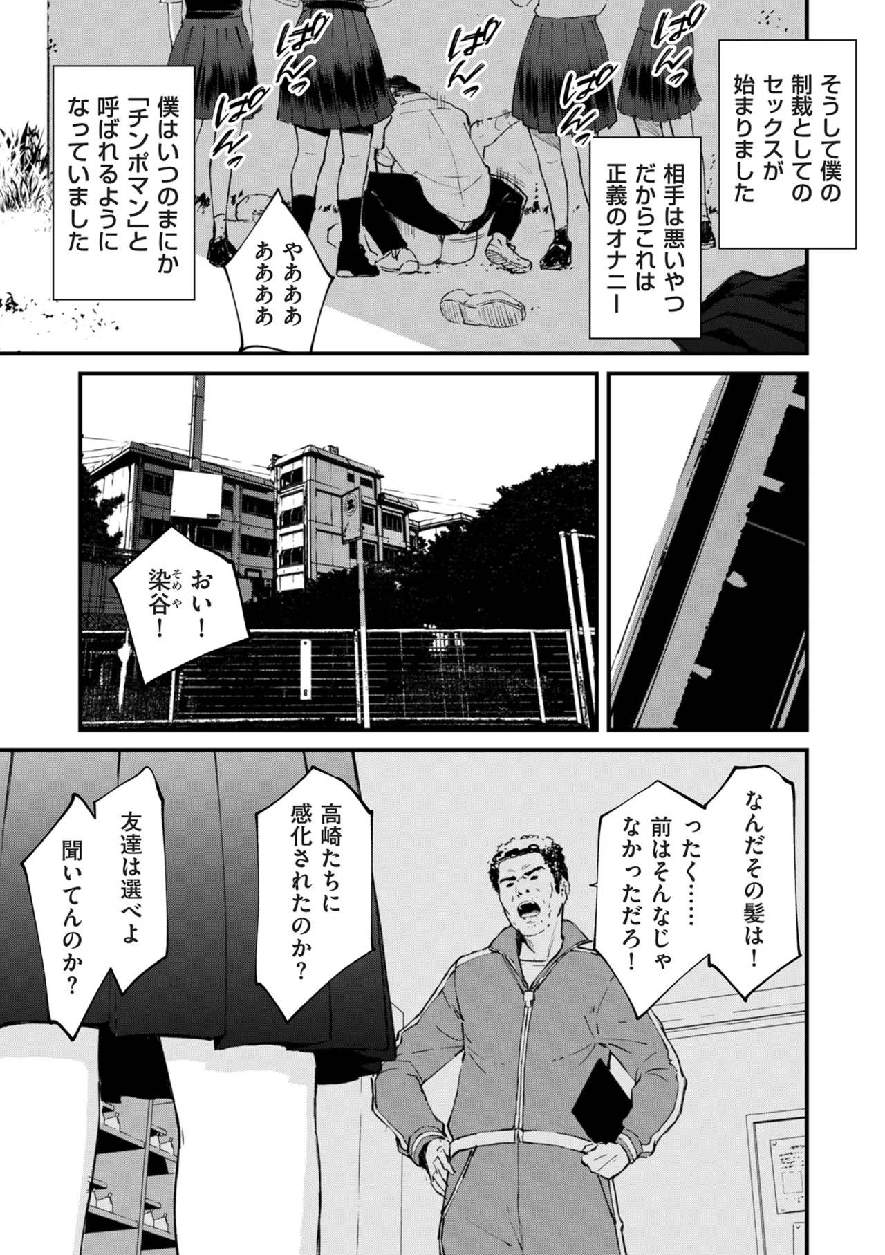 COMIC Kuriberon DUMA 2025-09 Vol.76 - Page 83