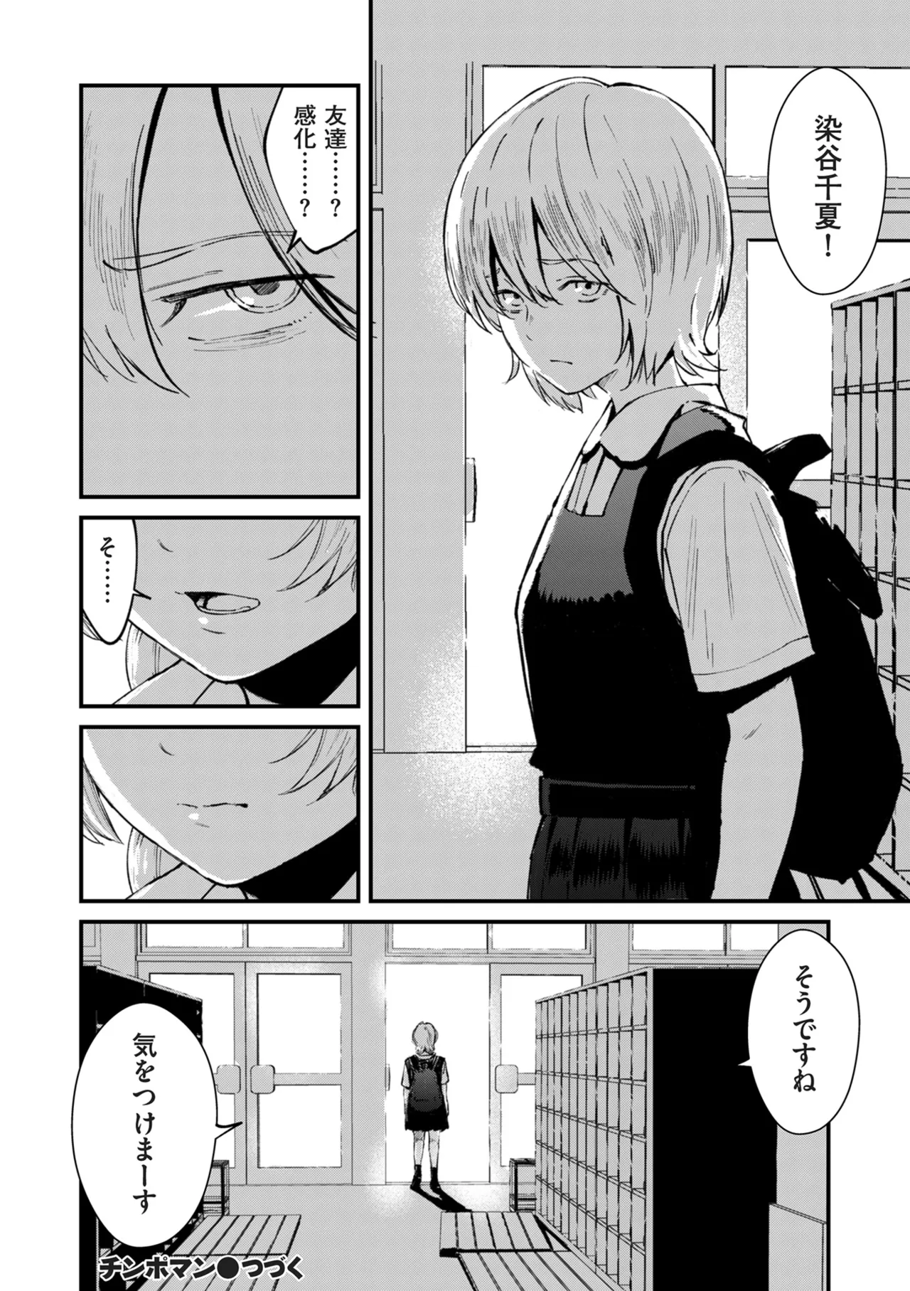 COMIC Kuriberon DUMA 2025-09 Vol.76 - Page 84