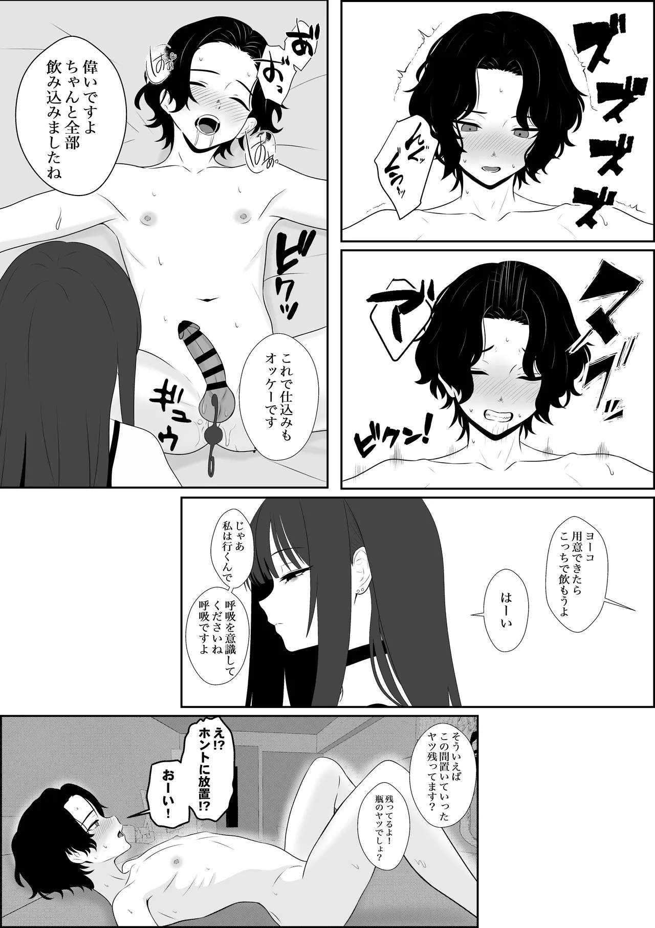 Fuzoroi no Bokura - Page 15