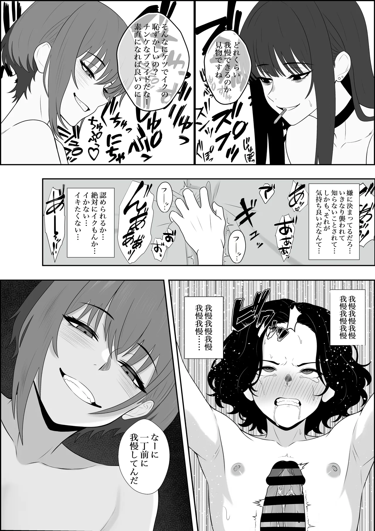 Fuzoroi no Bokura - Page 22