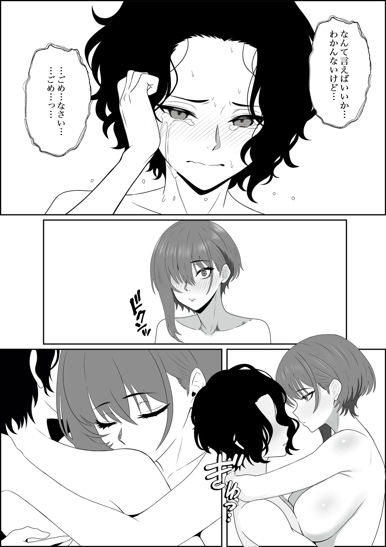 Fuzoroi no Bokura - Page 37