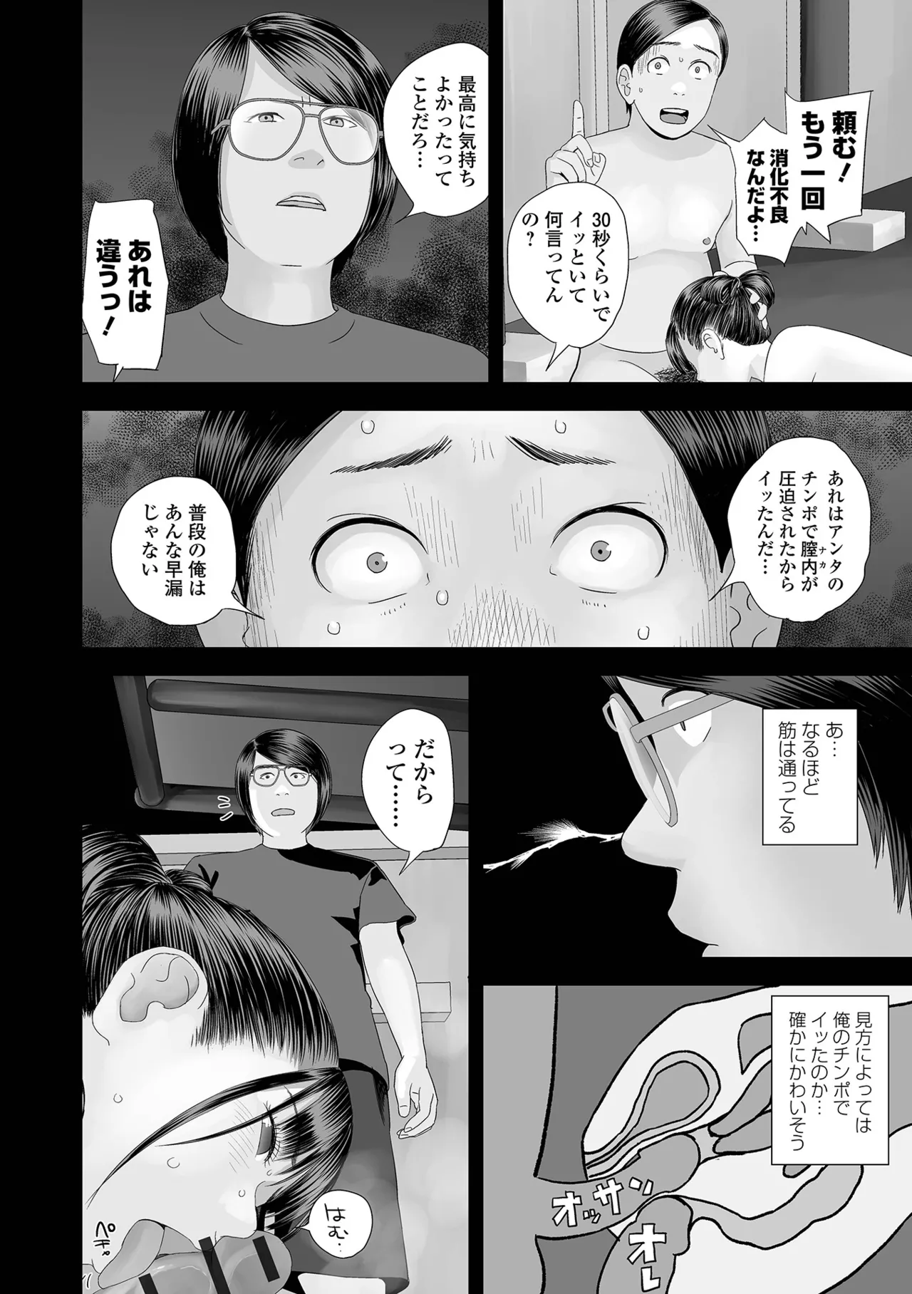 COMIC Shigekiteki SQUIRT!! Vol. 63 page 90 - squirting milf hentai manga - read online free