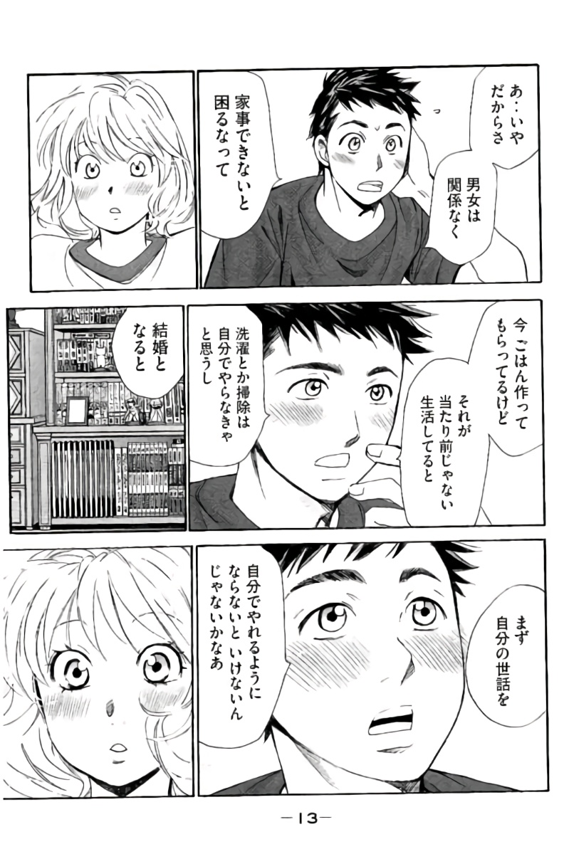 8♀1♂ Volume 8 - Page 14