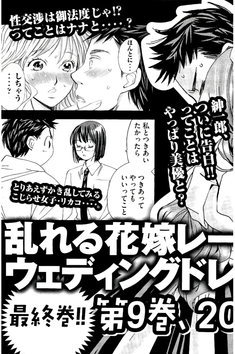 8♀1♂ Volume 8 - Page 220