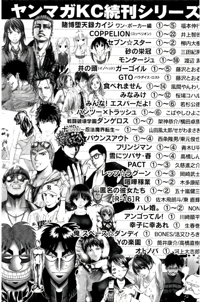 8♀1♂ Volume 8 - Page 224